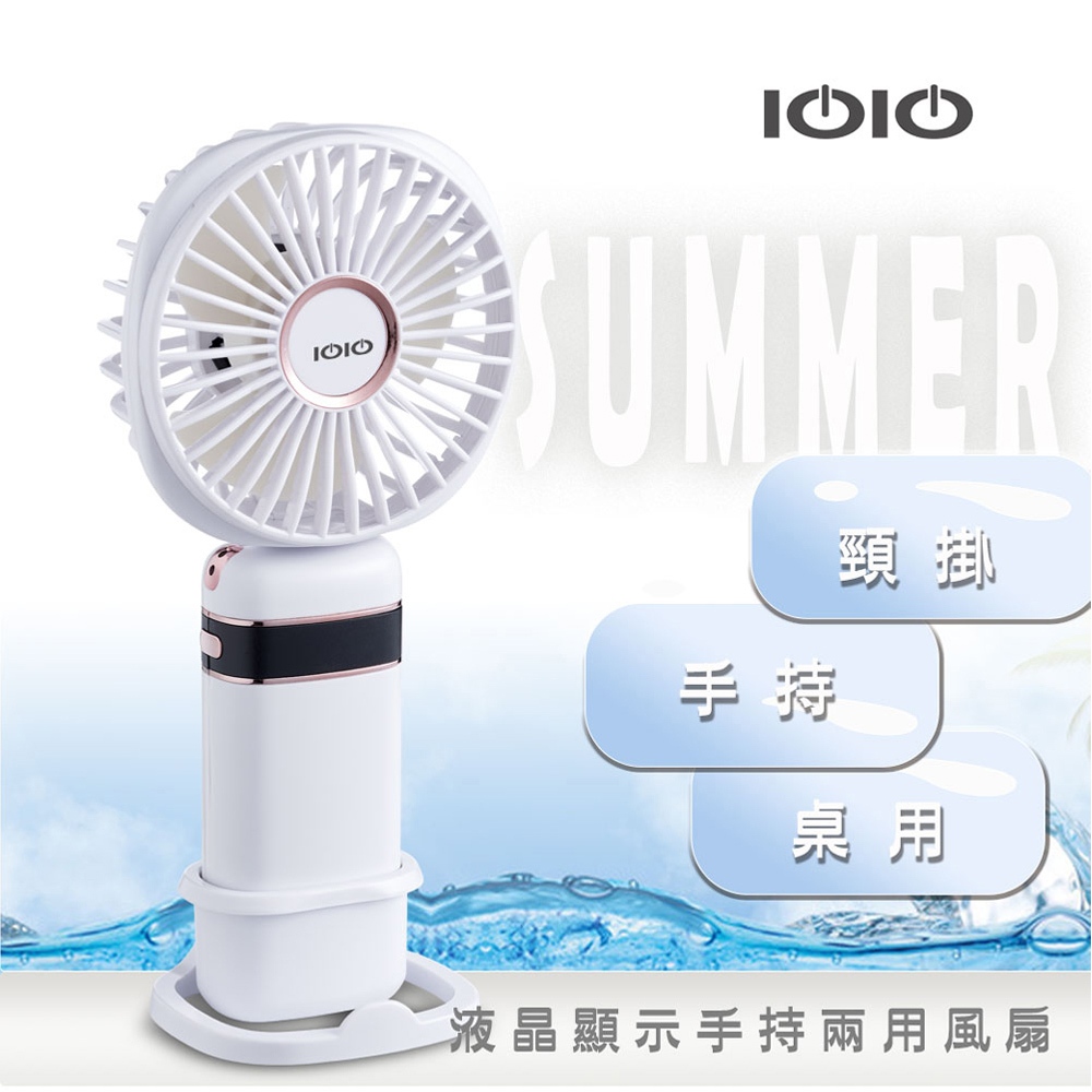 IOIO 液晶顯示手持兩用風扇 EPCF252, , large