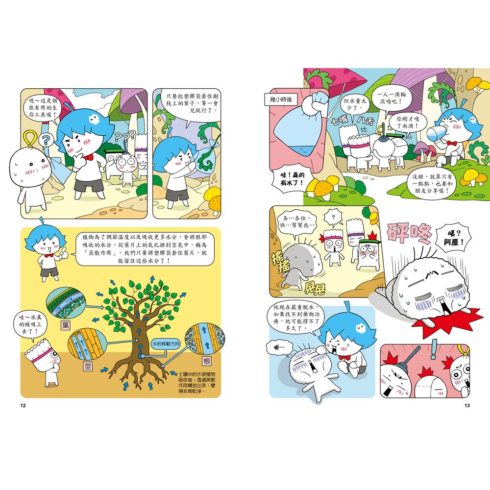 [小牛頓]惡童金布魯 簡單的科學2：生物的構造與功能、物質變化、能量 適合8歲以上 平裝全彩 超人氣基礎科學漫畫, , large