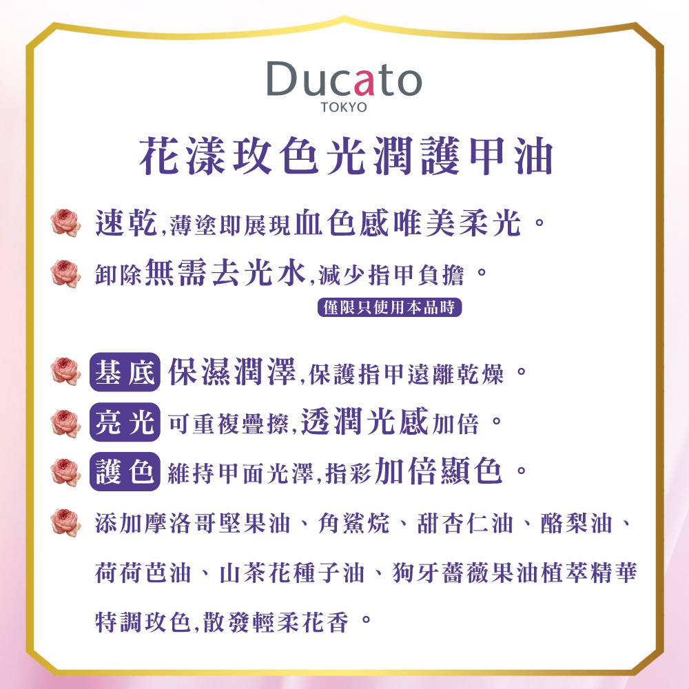 【千康購物網】Ducato 花漾玫色光潤護甲油 7ml (護甲油.護色油) 日本製, , large