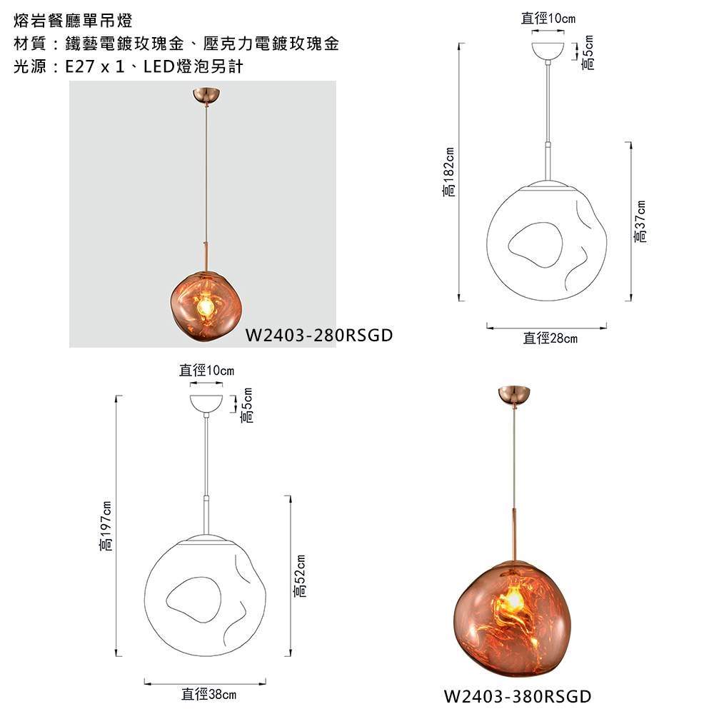【卡米達】熔岩餐廳吊燈(W2403-280RSGD), , large
