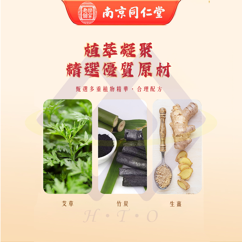 【禾統】南京同仁堂生薑艾草足貼／50 片/盒／1盒(生薑艾草 艾草竹醋 足貼 北京同仁堂 南京同仁堂 足部貼布 足底貼布), , large