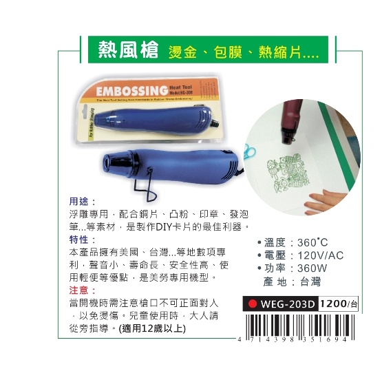 普思AP 熱風槍(WEG-203D), , large