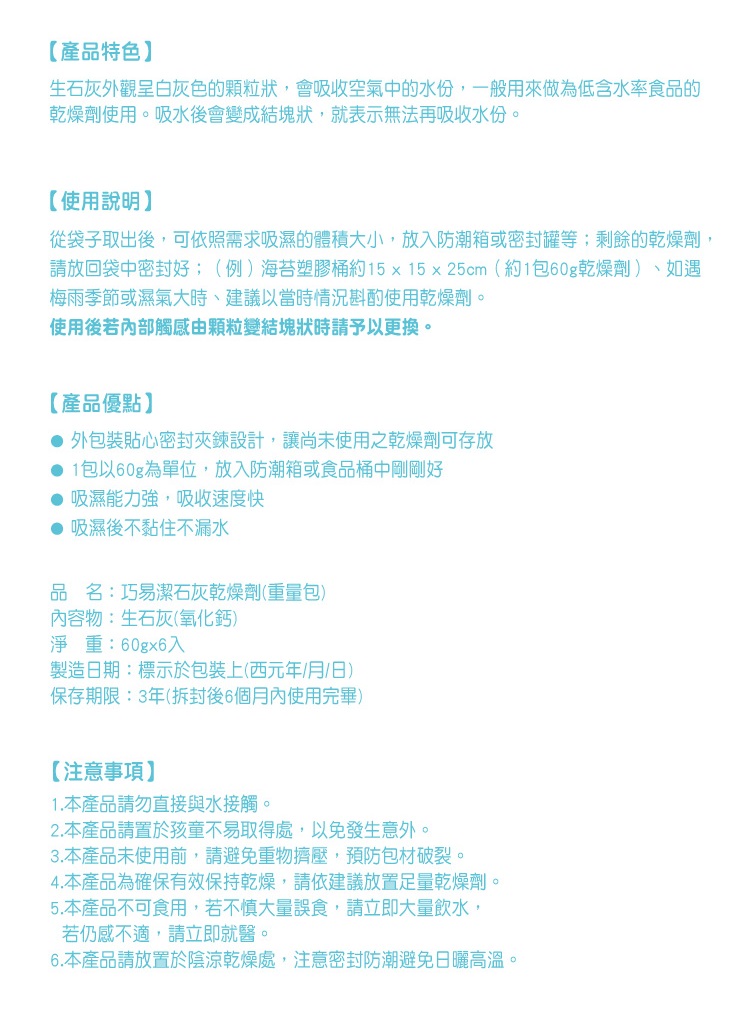 巧易潔石灰乾燥劑重量包_60gx6入, , large