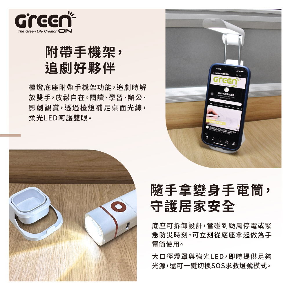 【GREENON】二合一創意折疊檯燈(手電筒+LED閱讀燈) 手機架 USB充電式 現代簡約風, , large