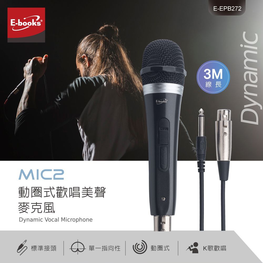 EBOOKS E-EPB272 MIC2 歡唱美聲麥克風 有線 單一指向 收音清晰 金屬網頭, , large