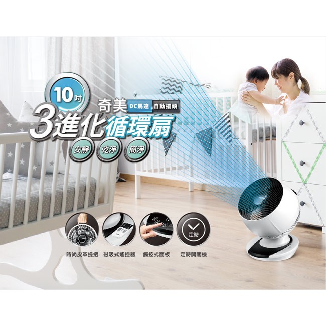 CHIMEI 奇美 DF-10A0CD 10吋 DC 易拆式觸控 3D立體 擺頭循環扇, , large
