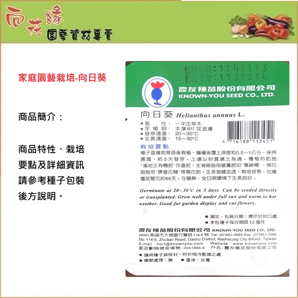 NongYou Sunflower Flower Seeds, , large