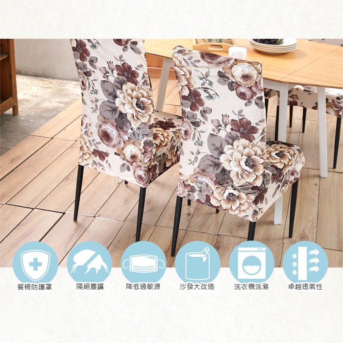 【格藍傢飾】滿堂花彩椅套/椅罩-紅/咖 高質感 超彈力 餐椅套 椅子套 椅子保護套 彈力椅套 餐廳椅套, , large