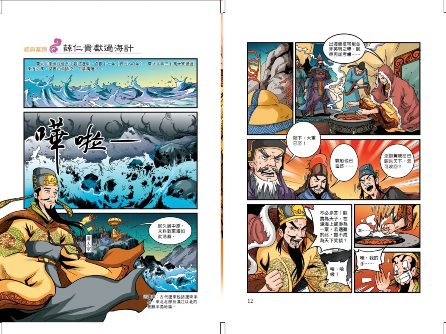 《南門書局》漫畫三十六計3冊, , large