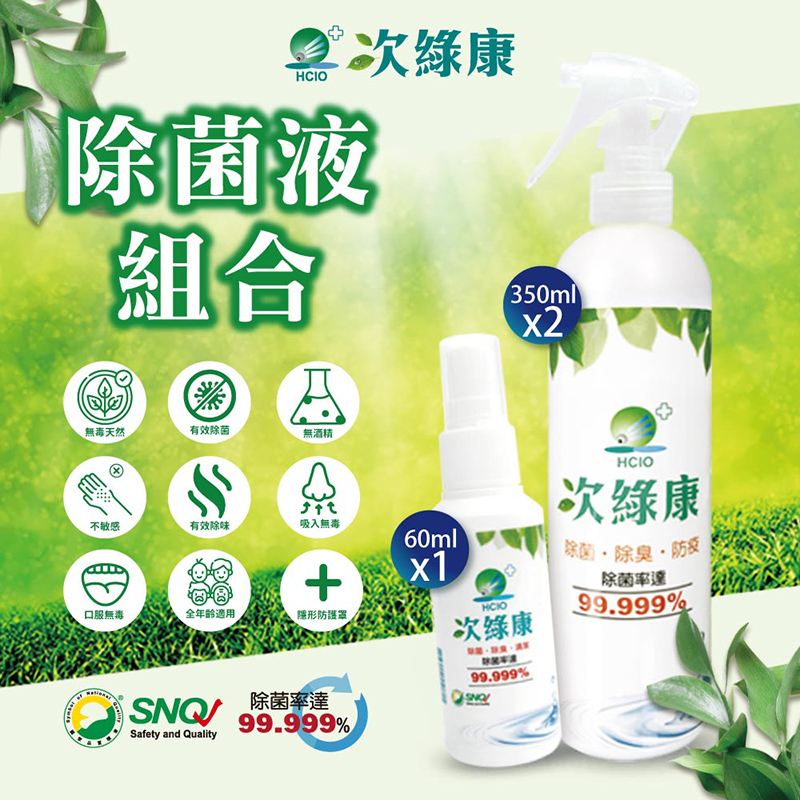 [次綠康]腸病毒專用~廣效除菌液350mlx2+60mlx1, , large