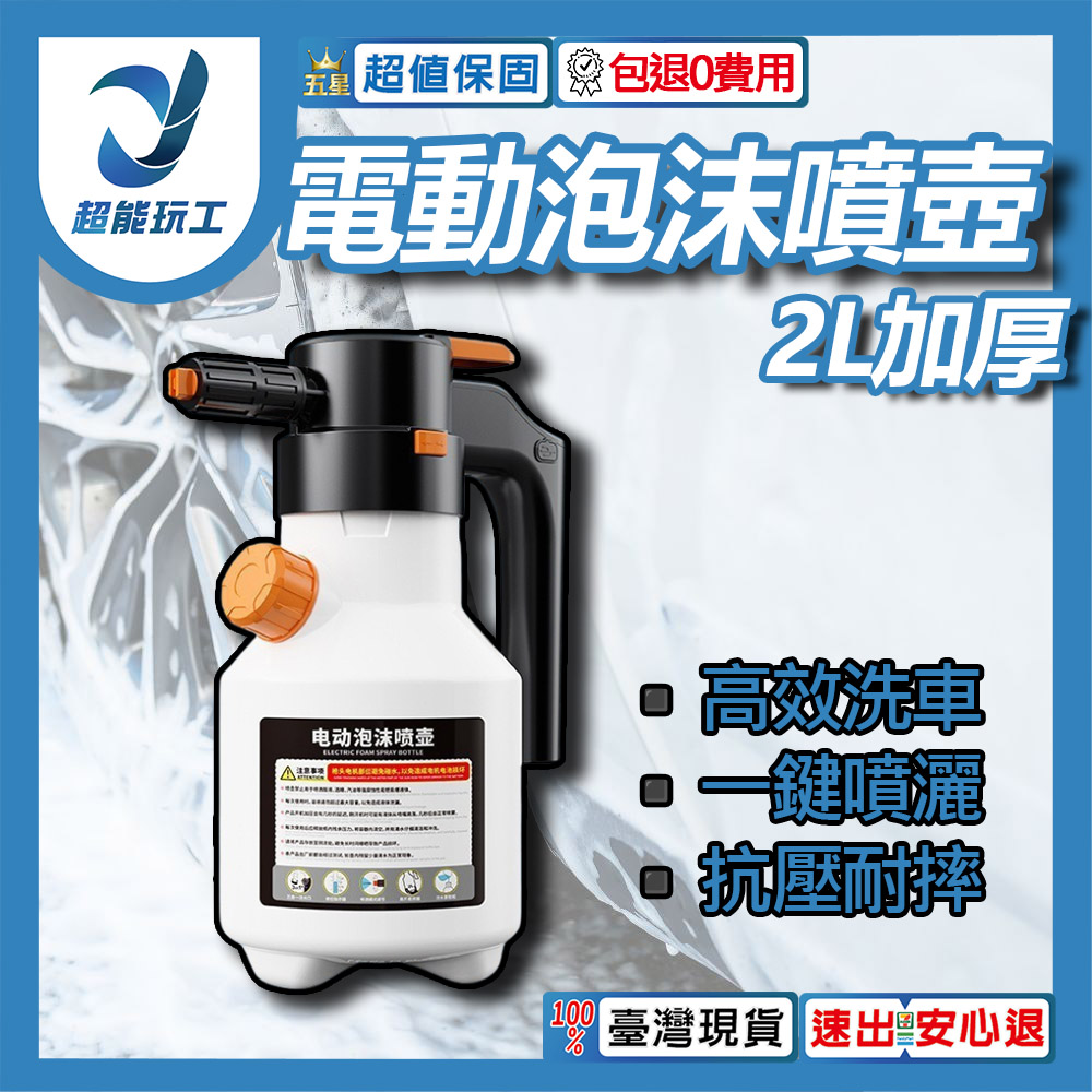 電動泡沫噴壺二代2L加厚贈充電線-白, , large