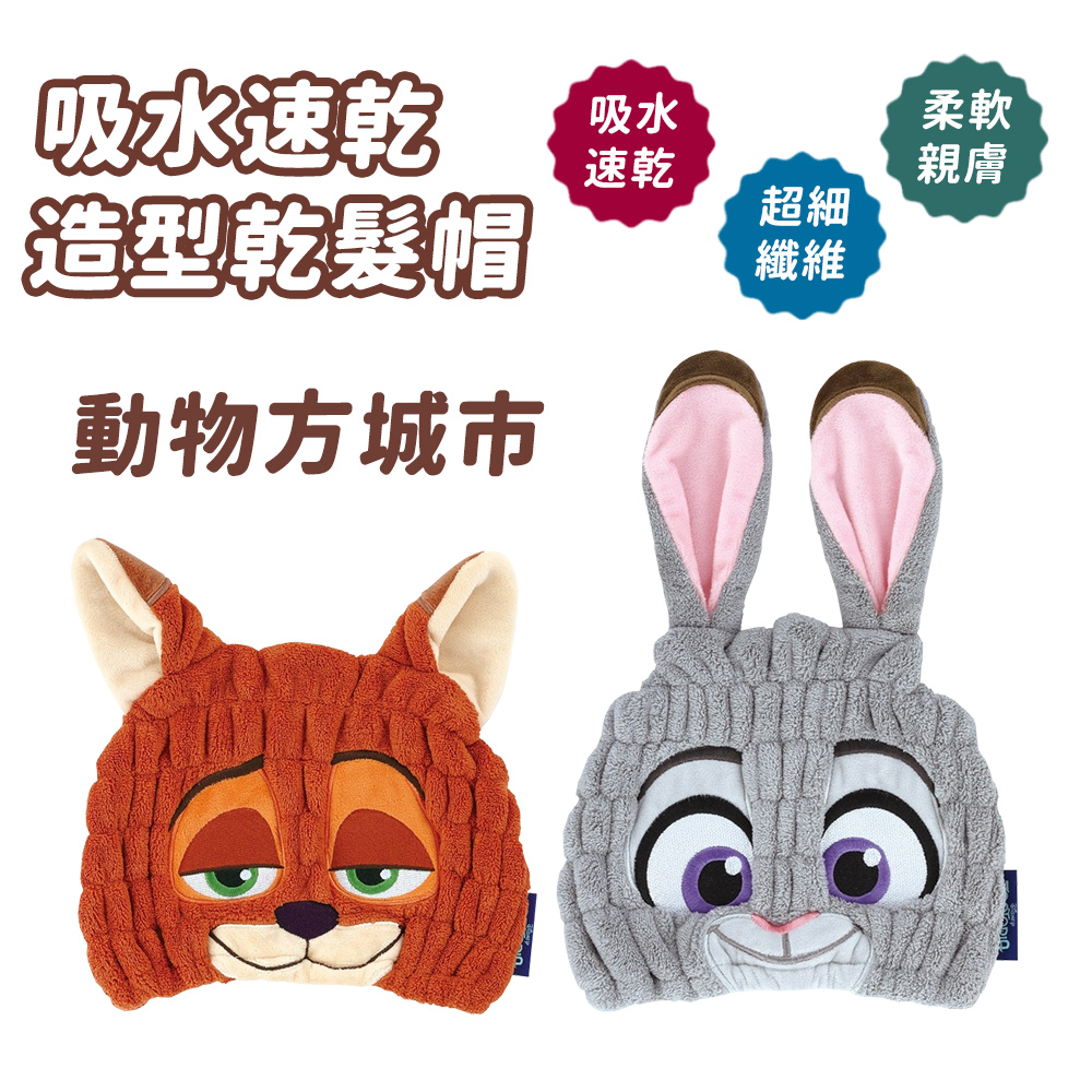 【百科良品】迪士尼 動物方城市 吸水速乾 造型吸水髮帽 包頭巾 浴帽 乾髮帽(日本境內版), , large