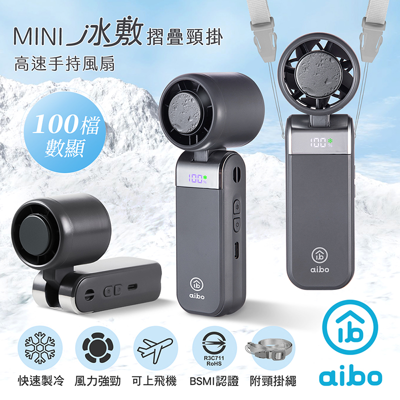 【aibo】mini冰敷折疊頸掛 100檔數顯高速手持風扇-HA-FAN1152-GR-夜霧灰, , large