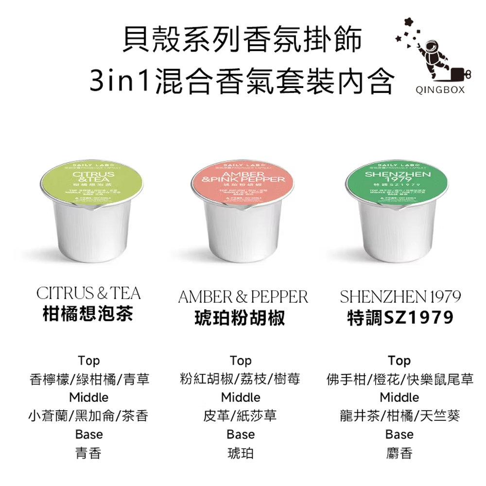 Daily Lab LQ DLXFK4010貝殼系列香氛掛飾車載香氛3 in 1混合香氣套裝 女王貝粉綠色, , large