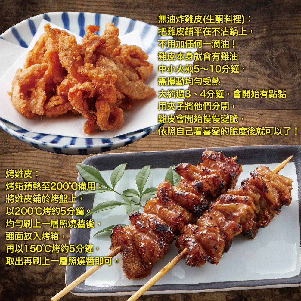 Pure Taiwan Chicken Skin, , large