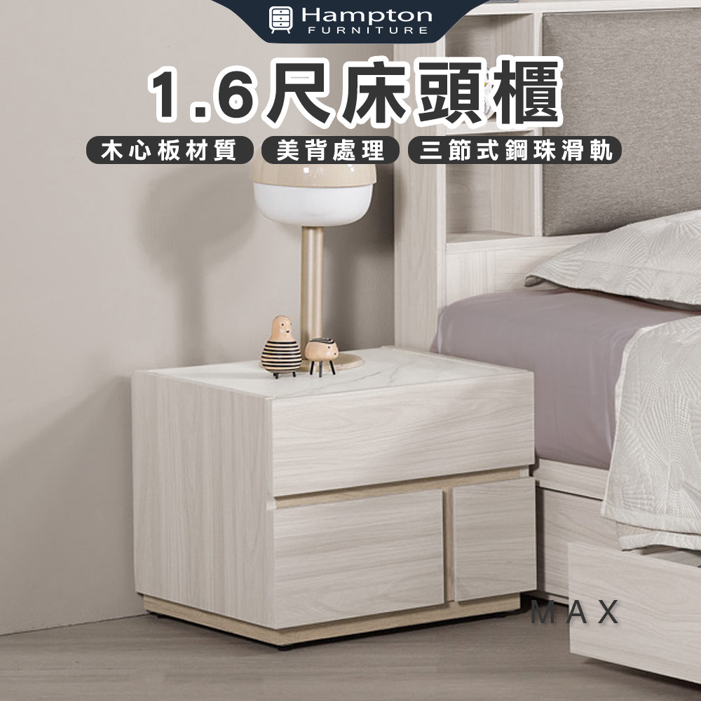 【Hampton 漢汀堡】琳丹1.6尺床頭櫃, , large
