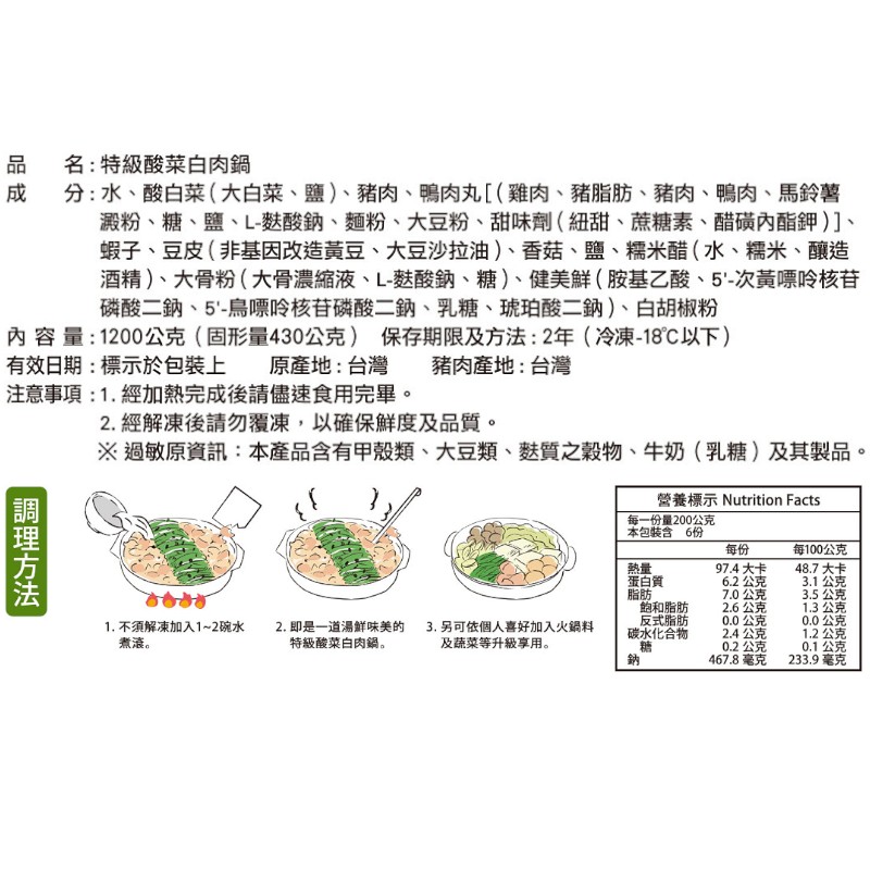 村子口特級酸菜白肉鍋, , large