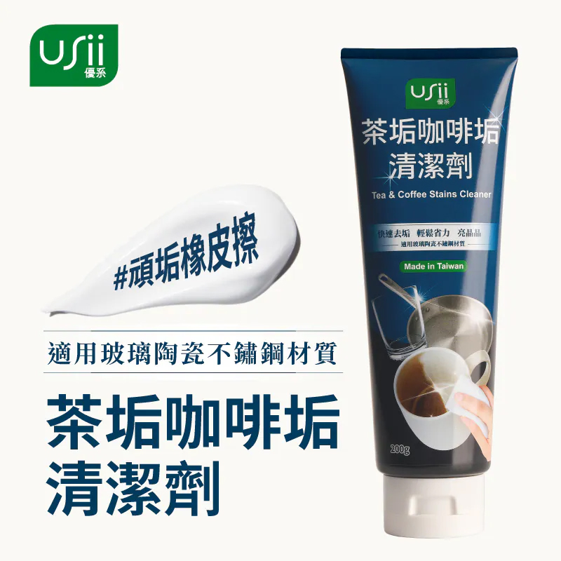【Universo Mart】USii優系 茶垢咖啡垢清潔劑, , large