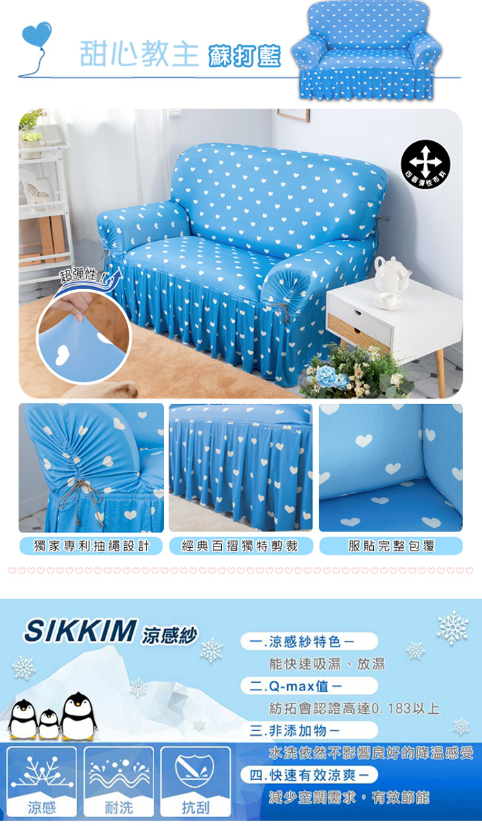 【格藍傢飾】涼感沙發套-甜心教主 裙襬 抽繩專利 加大版 高品質 親膚透氣 冰絲沙發罩 沙發布套 彈力, , large