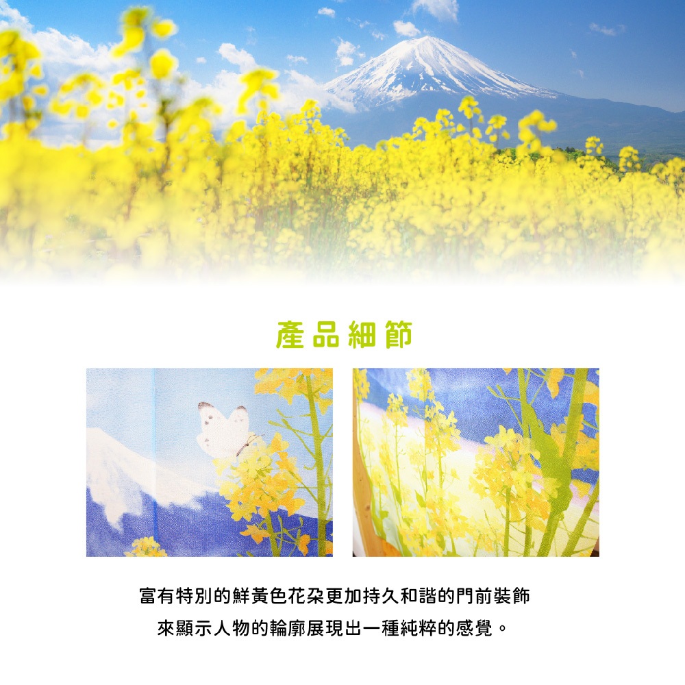 日本製【コスモ】長門簾《富士山春天油菜花》, , large