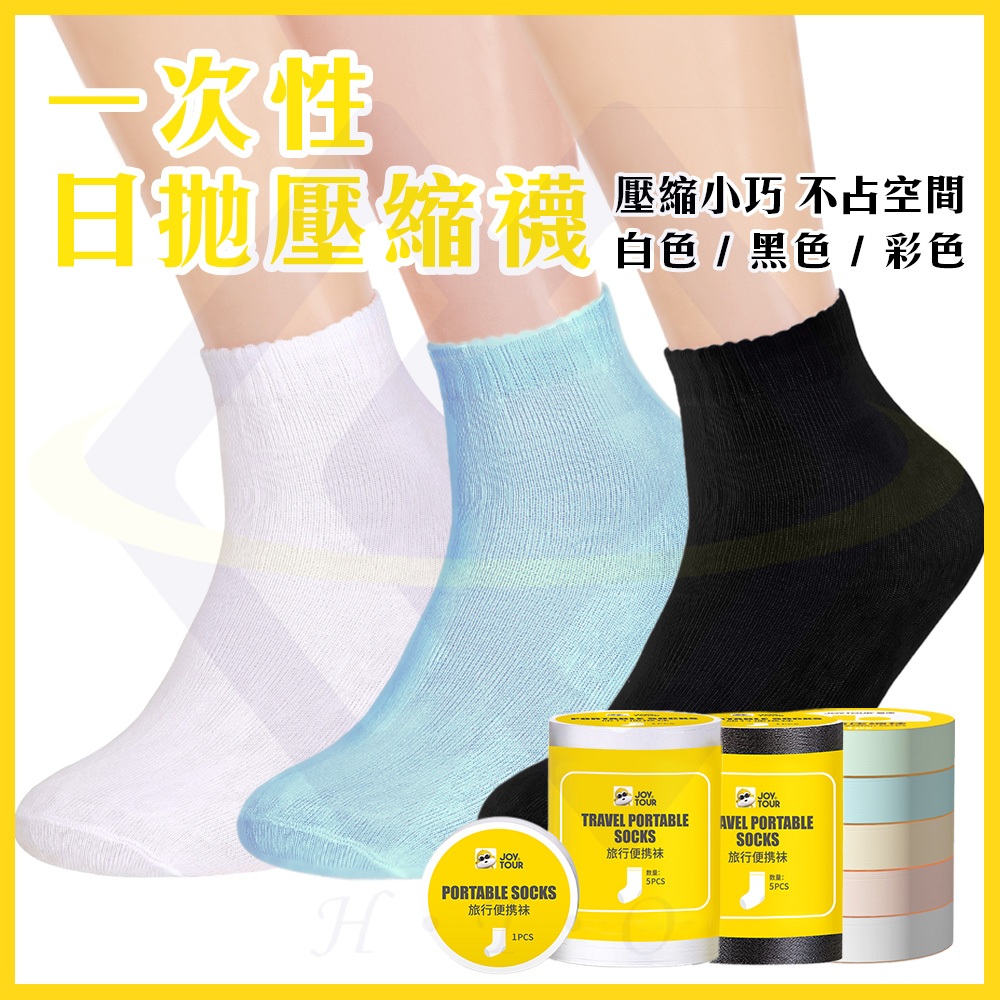 Disposable Daily Compression Socks / Colorful / Ankle / 5 Pairs