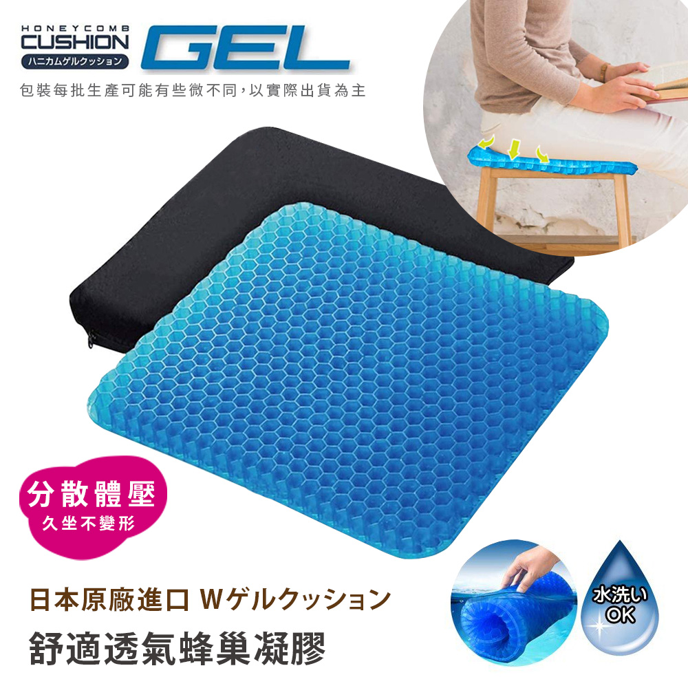 【百科良品】日本GEL 舒適蜂巢凝膠 透氣 涼感坐墊 舒壓坐墊 舒壓靠墊 方型造型(日本限量進口), , large