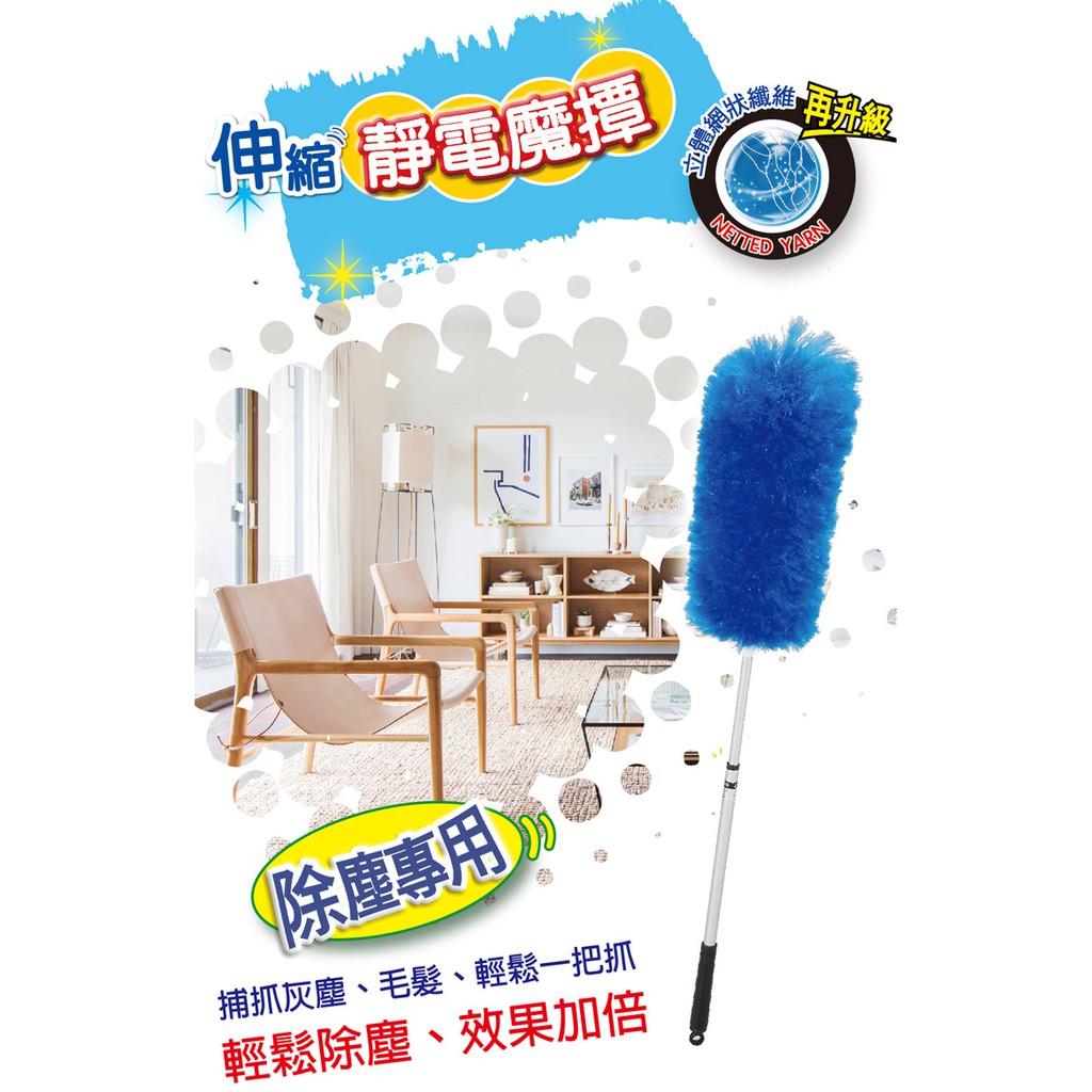 RT-C5103 Static Netted Duster W/ Telescopic Handle, , large