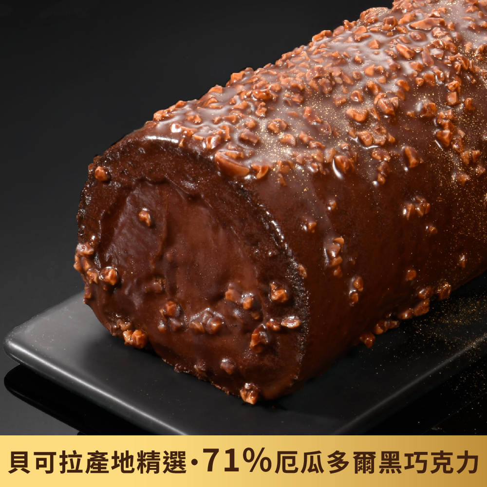 【亞尼克菓子工房】厄瓜多爾脆皮黑巧克力生乳捲 18CM/條(5個工作日出貨), , large