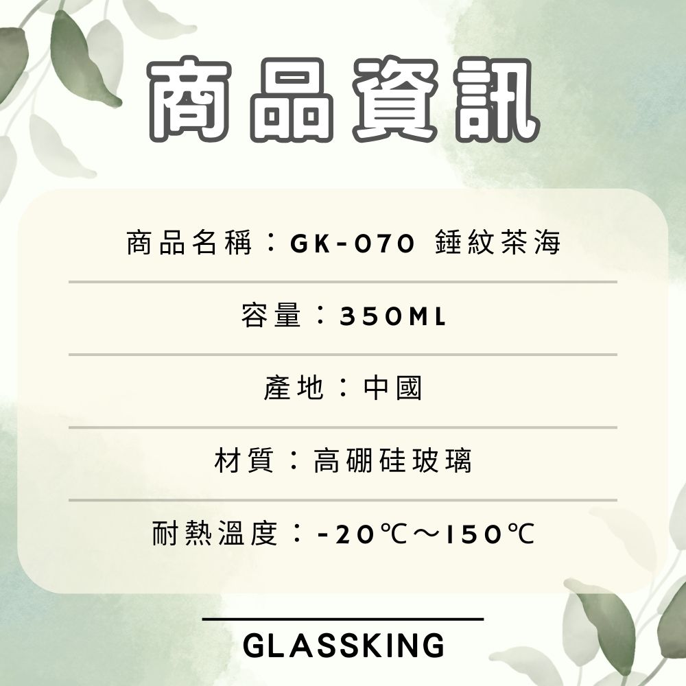 【GlassKing】GK-070 錘紋茶海 方形公杯 耐熱玻璃茶壺 分茶杯 分酒杯 公道杯 公杯 玻璃茶具, , large