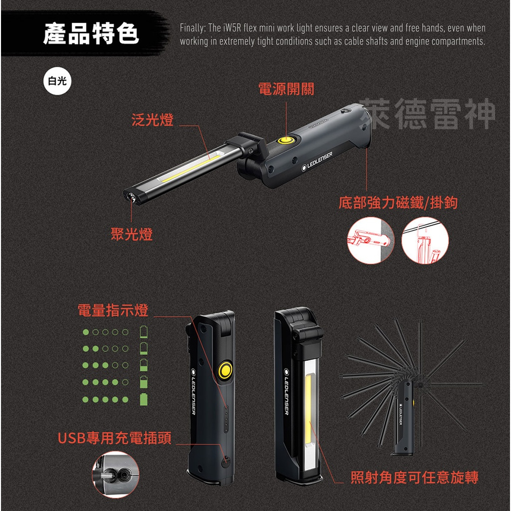 【德國Ledlenser】iW5R flex專業充電式工作燈, , large