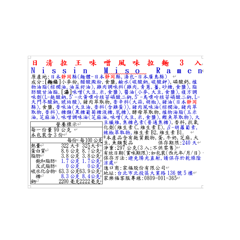 日清拉王味噌風味拉麵3入, , large