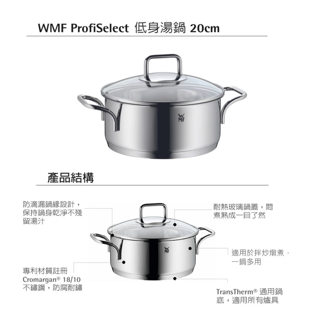 WMF ProfiSelect 低身湯鍋 20cm, , large