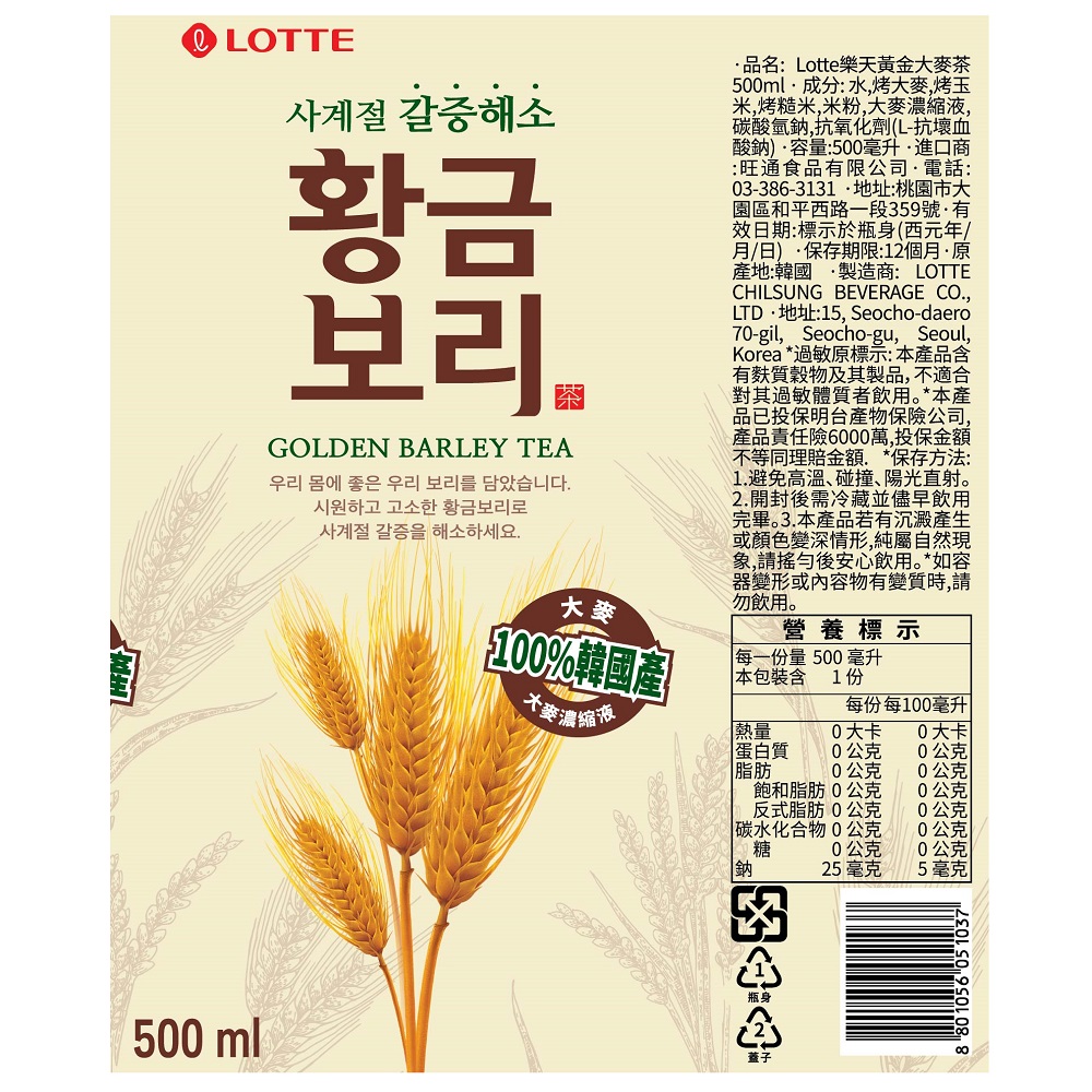 Golden Barley Tea, , large