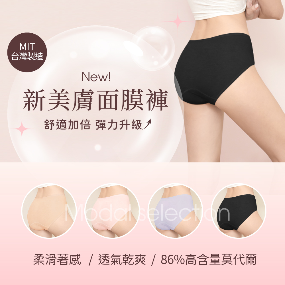 【Clany可蘭霓】新美膚面膜莫代爾中腰M-XL內褲 時尚黑 2223-63, , large