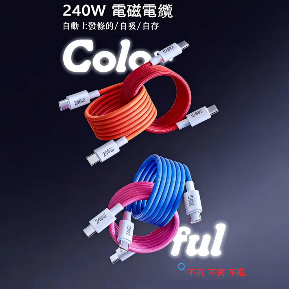 2入組 糖果磁吸Type-C to Type-C 認證240W藍色快充電線1M, , large