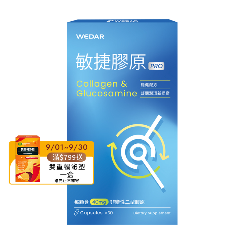 [WEDAR 薇達] 敏捷膠原PRO (30顆/盒), , large