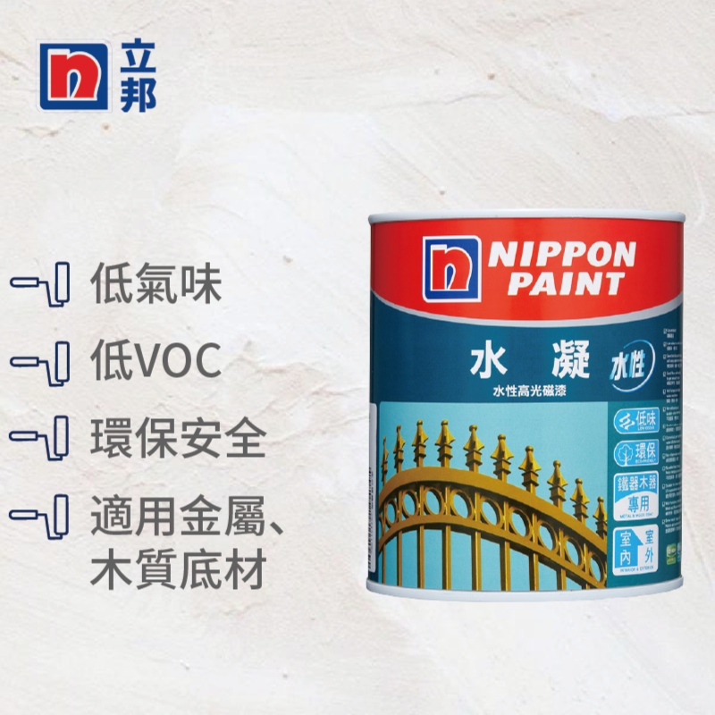 〔立邦〕水凝水性高光磁漆 金屬 鐵器 木器 環保 （1公升裝)可可蛋奶NN0907-4(調色無退換), , large