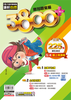 康軒3800+自然, , large