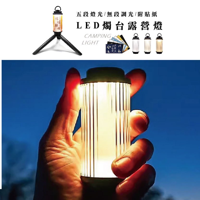 【露遊】LED燭台露營燈  露營氣氛燈, , large