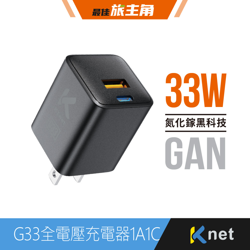 【KTNET】G33 氮化鎵33W全電壓充電器1A1C 黑, , large