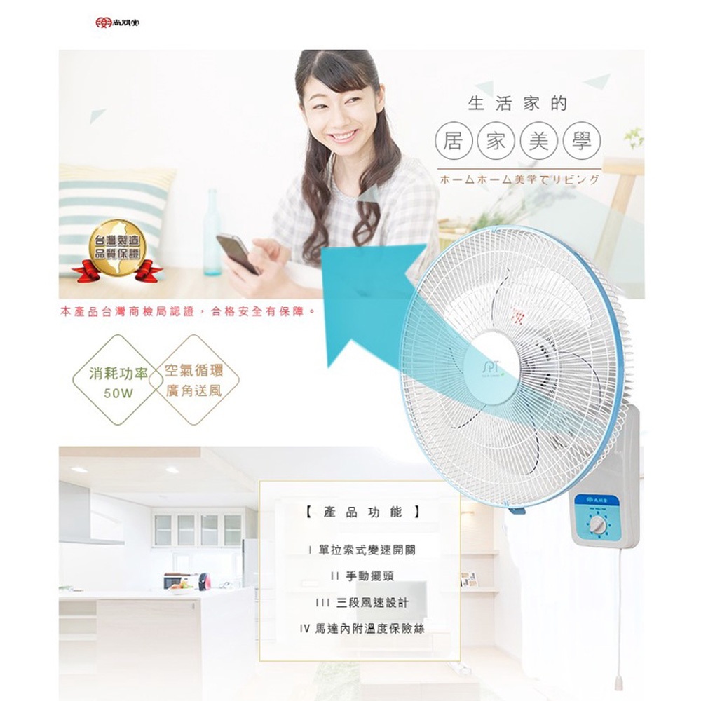 SPT 尚朋堂 14吋平面單拉高級掛壁扇 SF-1450P, , large
