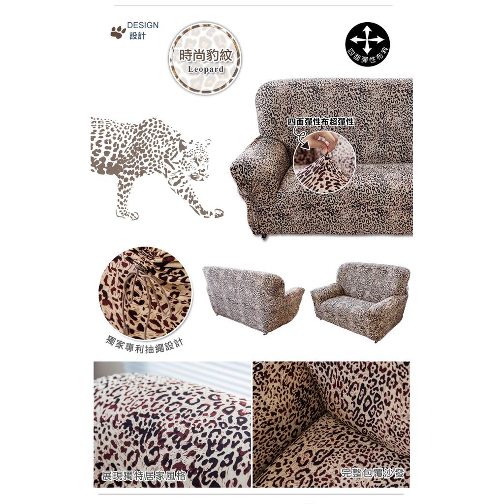 【格藍傢飾】加大版 抽繩專利沙發套-動物紋 高品質 親膚透氣 沙發罩 沙發布套 彈力, , large