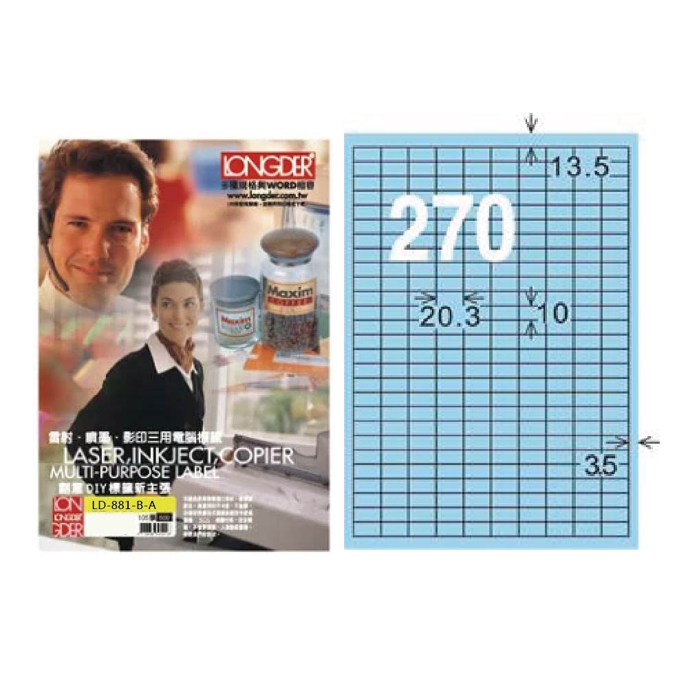 【龍德】LONGDER 三用電腦標籤 A4 270格 10*20.3mm 淺藍 105張 3盒/組 LD-881-B-A(適用雷射、噴墨、影印), , large