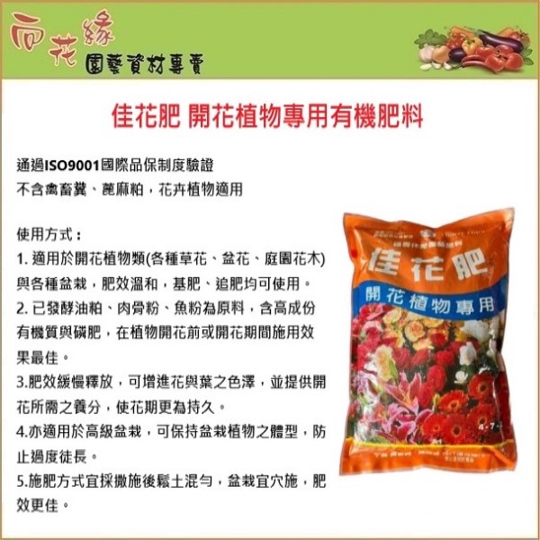 【向花緣】佳花肥 開花植物專用有機肥料 - 600g, , large