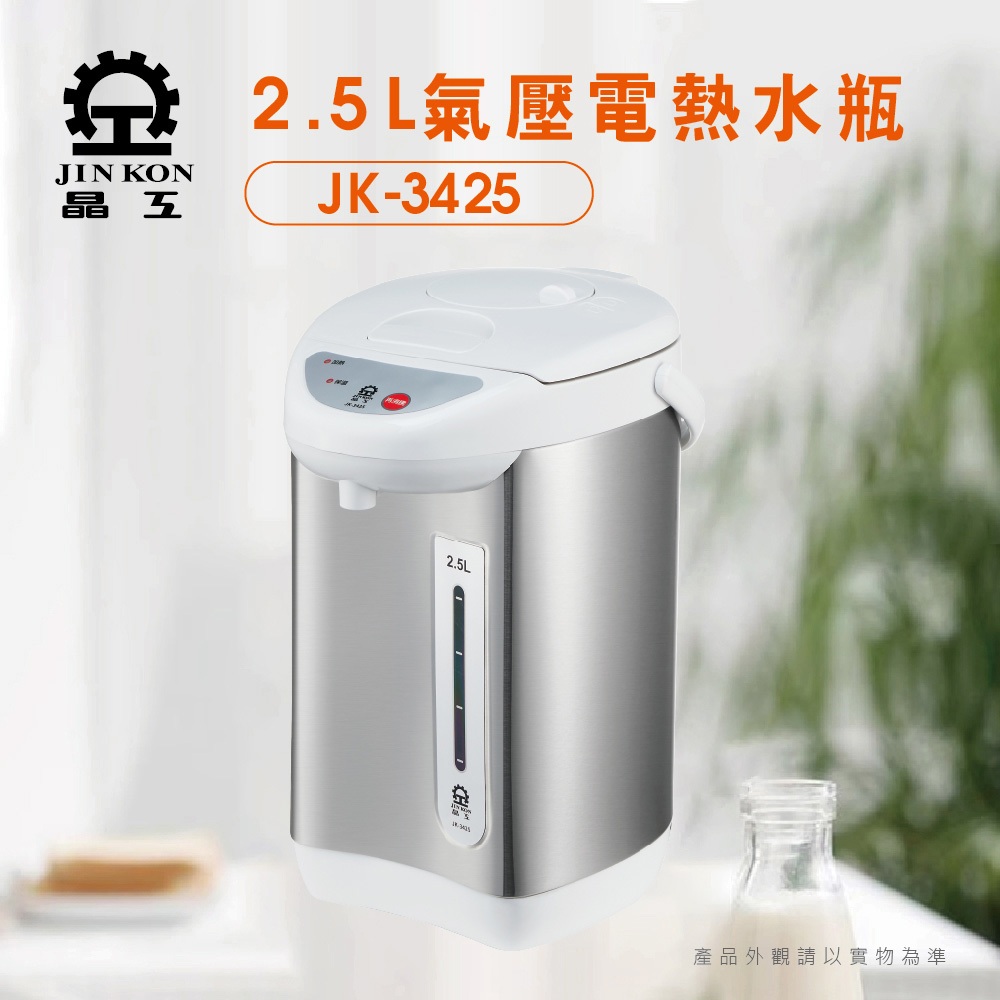 【晶工 Jinkon】2.5L氣壓電熱水瓶 JK-3425, , large