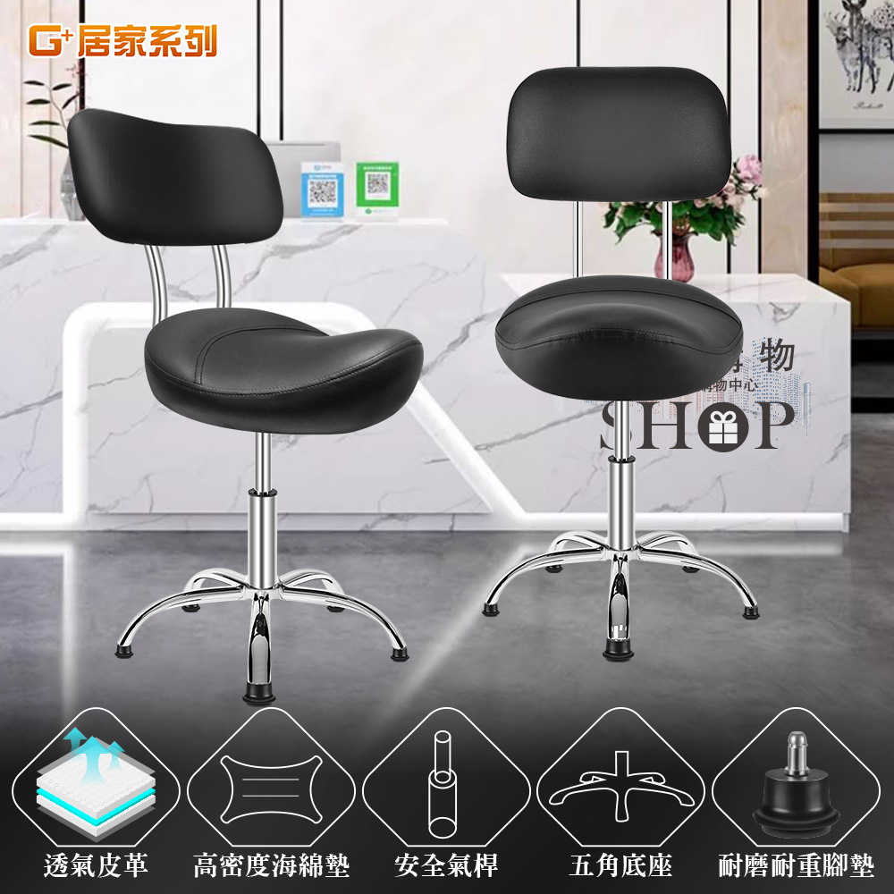 【G+居家】免組裝 人體工學舒適馬鞍升降辦公椅-固定腳墊+靠背(氣壓升降椅/旋轉椅/升降椅/高腳椅/醫師椅/美容椅/美甲椅), , large