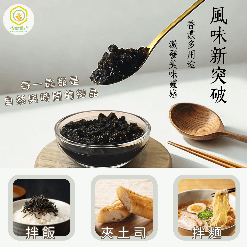 【富有愛】【花樹銀行】辣木香椿醬 – 風味新突破｜香氣層次｜營養豐富｜多變料理靈魂, , large