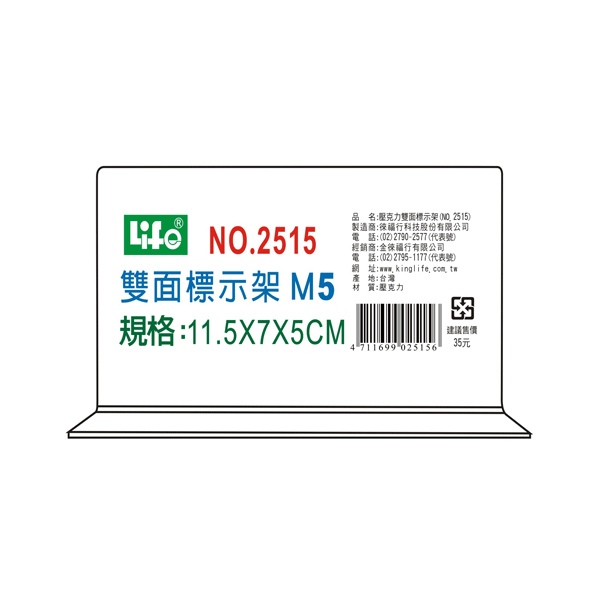 【 徠福 】壓克力雙面標示架 (M5)11.5X7X5cm / 個 NO.2515M5, , large