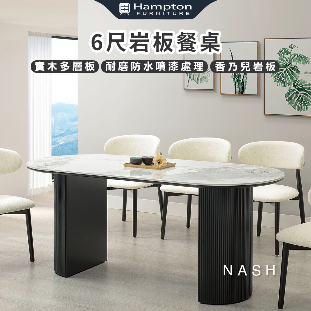 【Hampton 漢汀堡】娜栩6尺岩板餐桌, , large