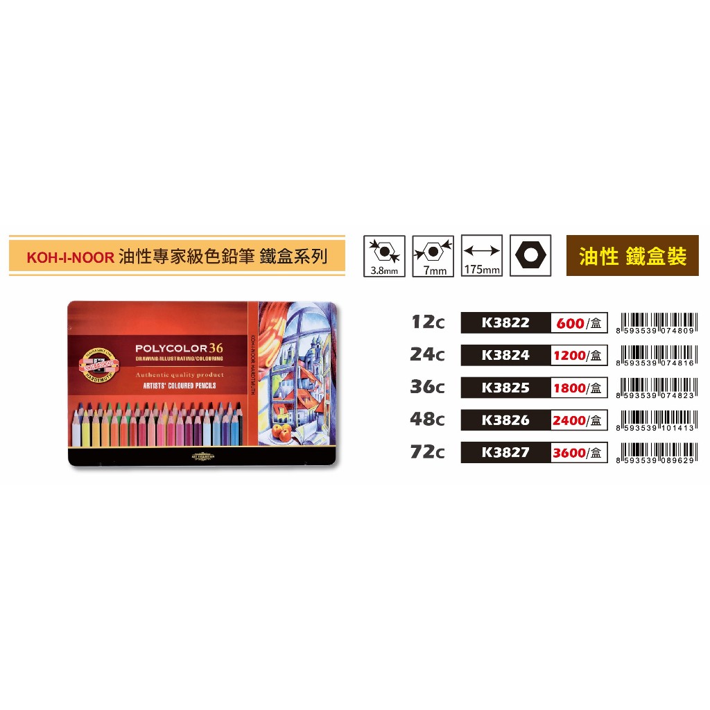 普思AP 【KOH-I-NOOR】油性專家級色鉛筆(鐵盒)-36色(K3825), , large